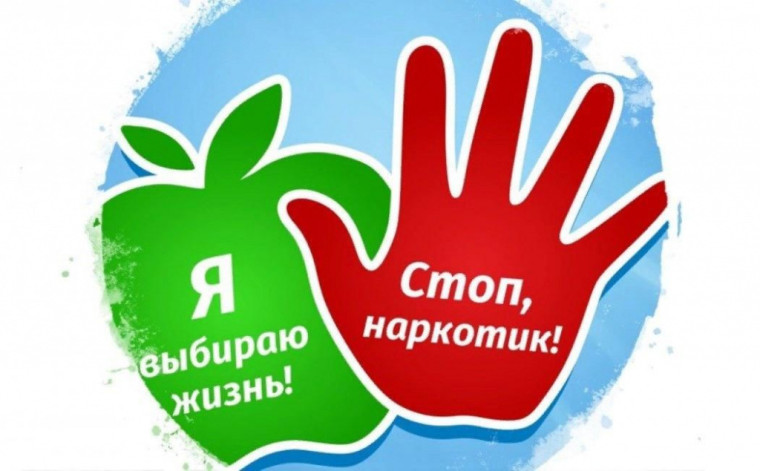 Стоп наркотикам.